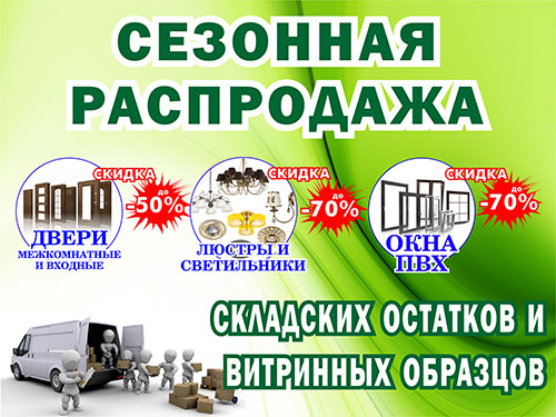 Распродажа